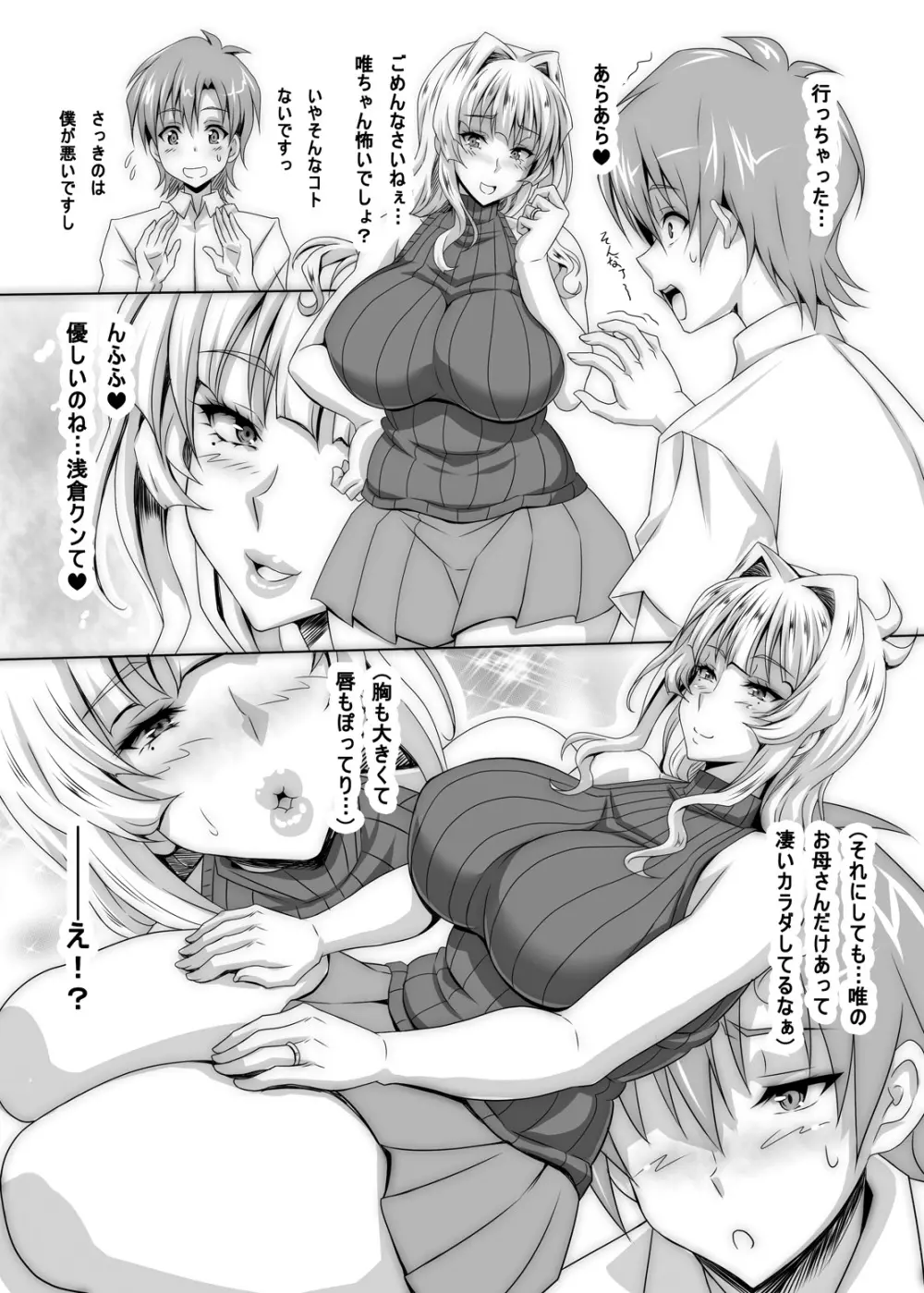 僕だけの爆乳オナメイドの母親 Page.9