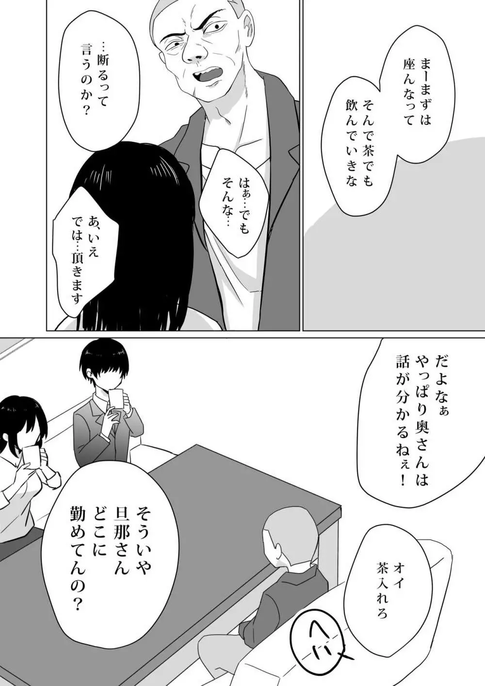 NTR~不幸は新たな幸せの入り口~ Page.16