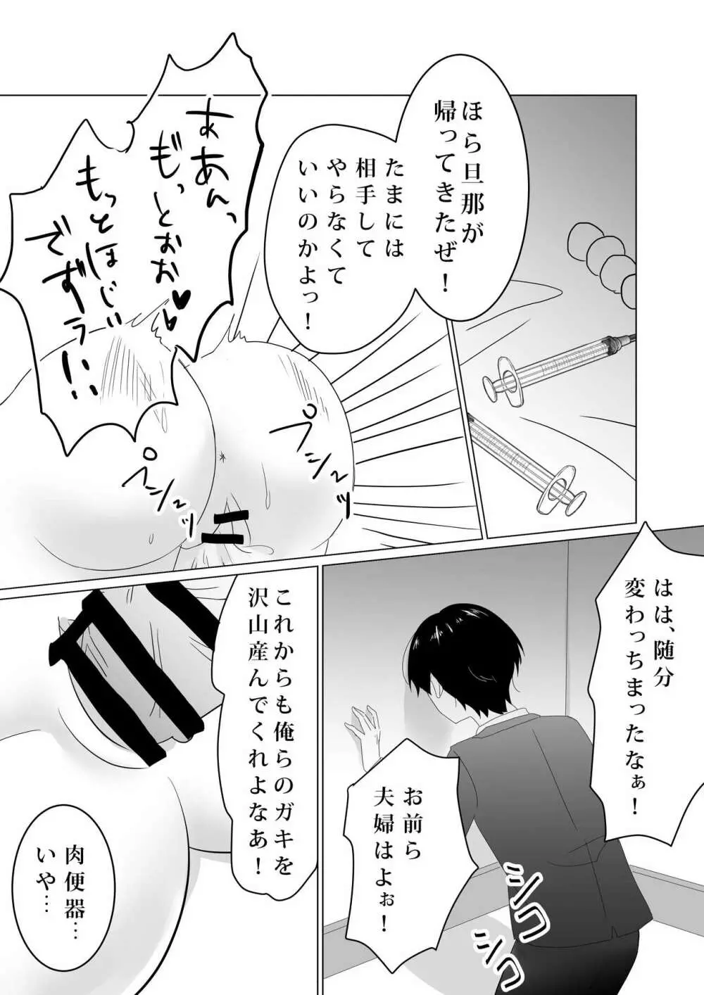NTR~不幸は新たな幸せの入り口~ Page.51