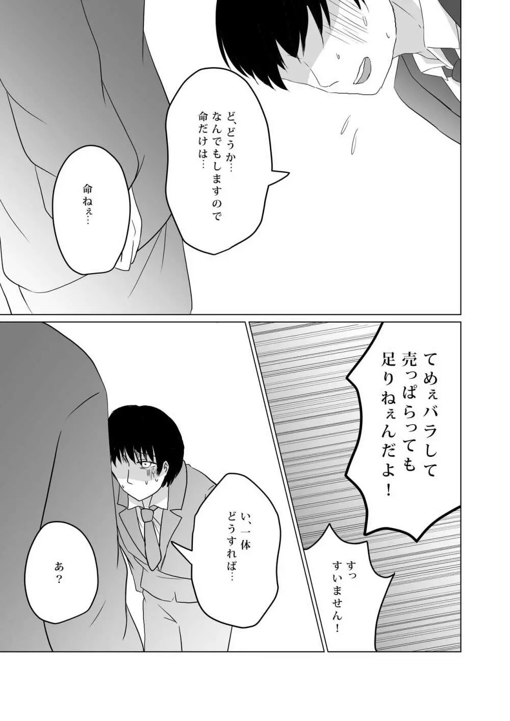 NTR～不幸は新たな幸せの入り口～ Page.6