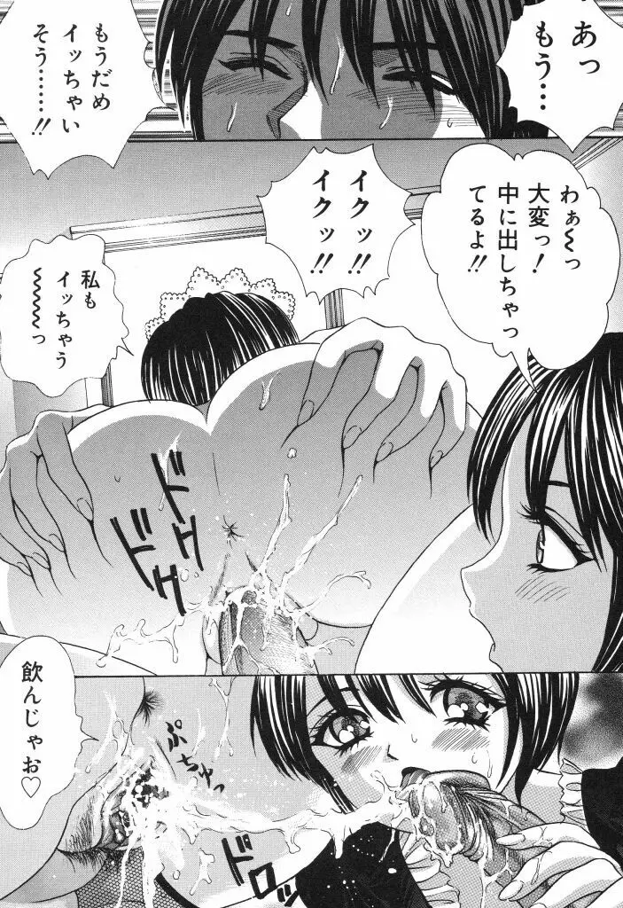 みんな飲ませて♡ Page.15