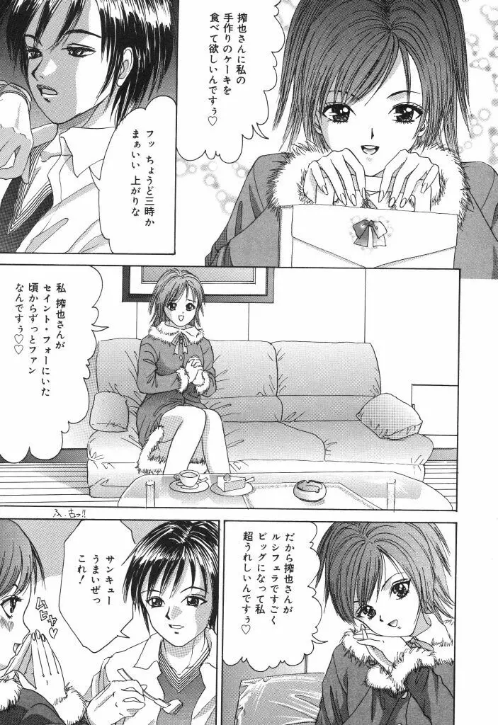 みんな飲ませて♡ Page.151