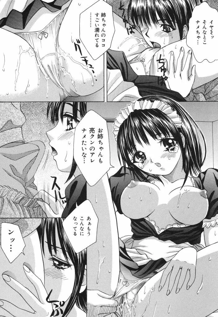 みんな飲ませて♡ Page.40