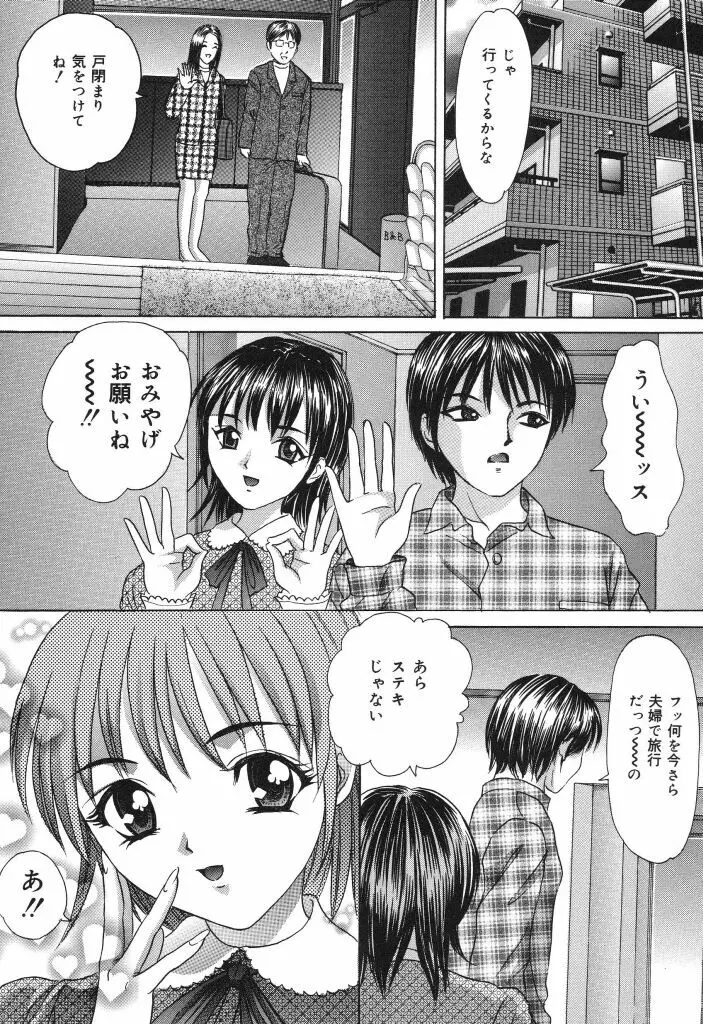 みんな飲ませて♡ Page.46