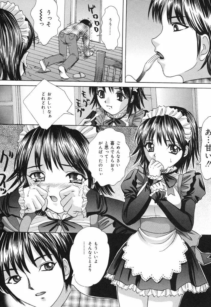 みんな飲ませて♡ Page.48