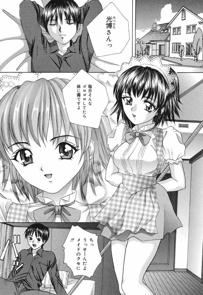 みんな飲ませて♡ Page.60