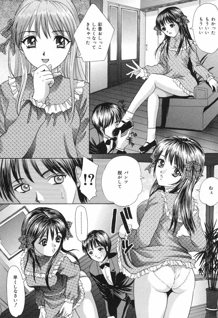 みんな飲ませて♡ Page.84