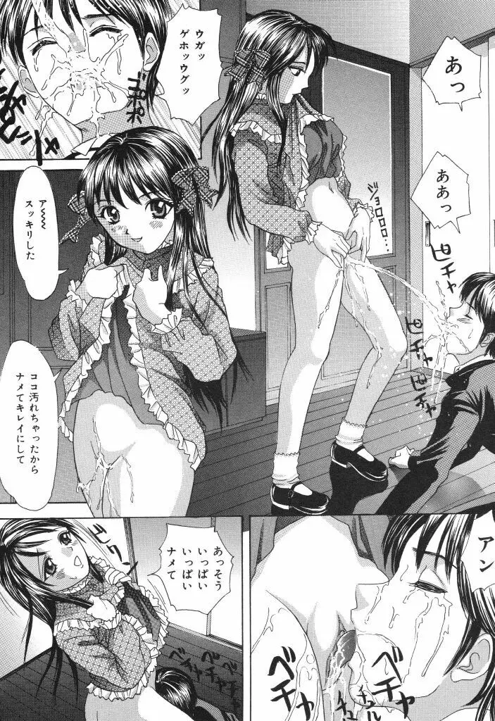 みんな飲ませて♡ Page.86