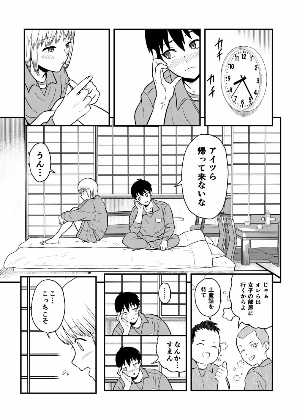 君は可愛い僕の恋人 Page.12