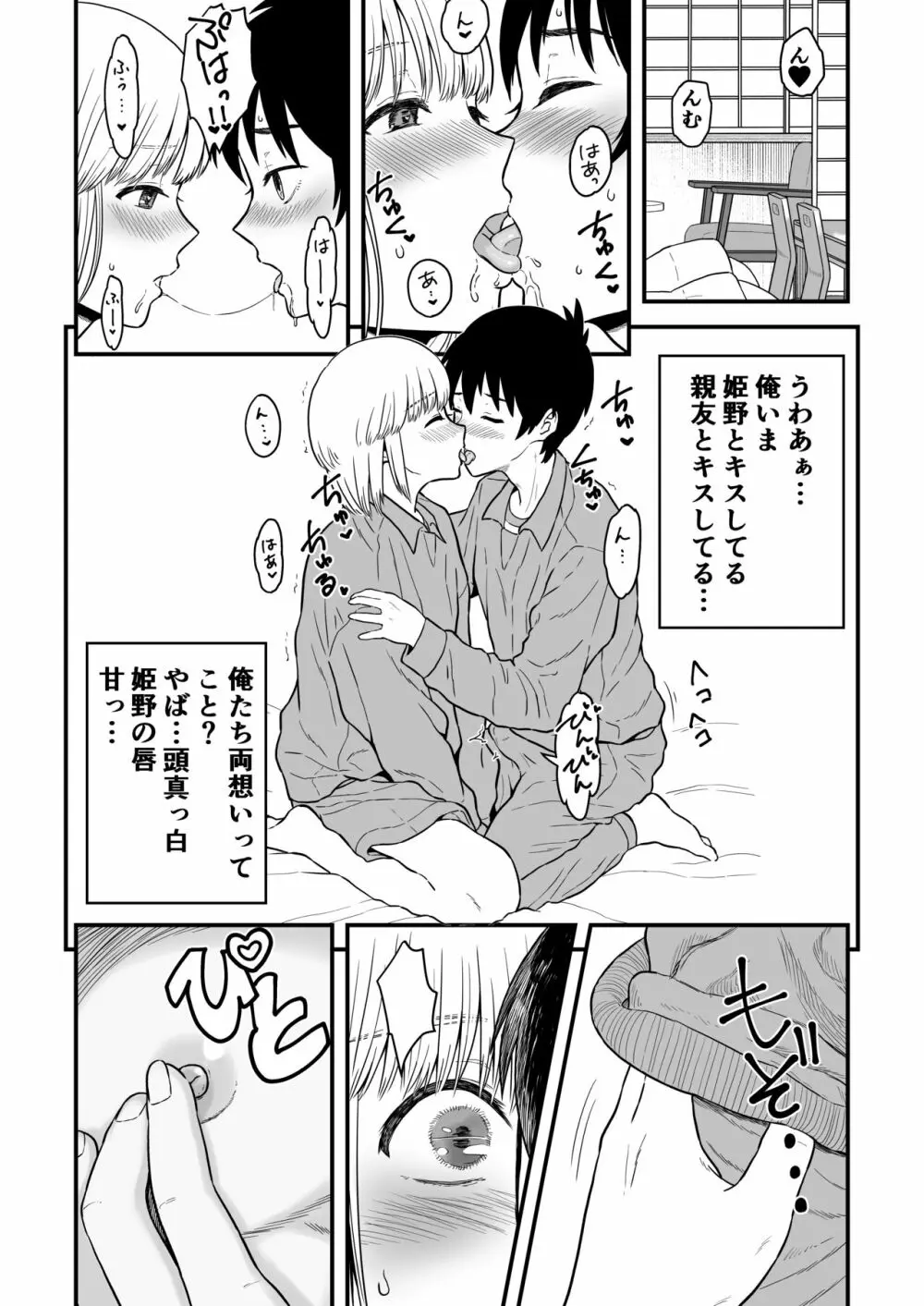 君は可愛い僕の恋人 Page.17