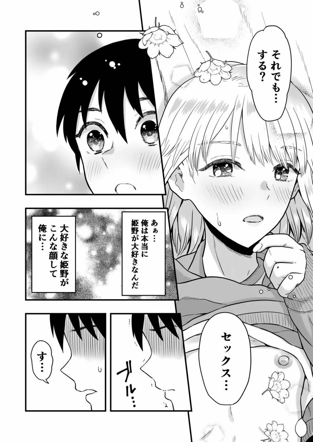 君は可愛い僕の恋人 Page.19