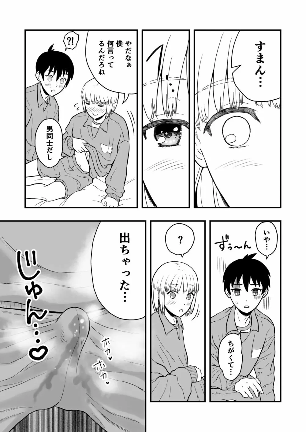 君は可愛い僕の恋人 Page.20