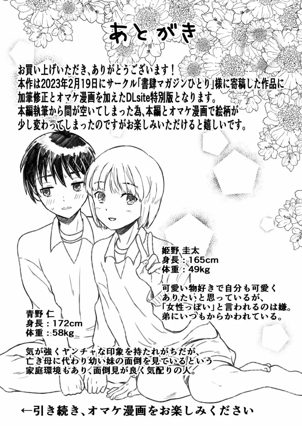 君は可愛い僕の恋人 Page.34