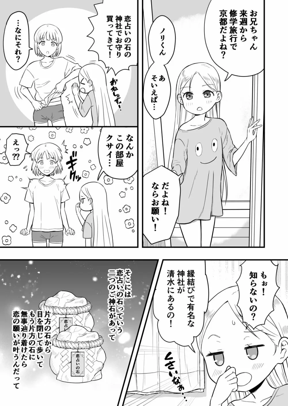 君は可愛い僕の恋人 Page.38