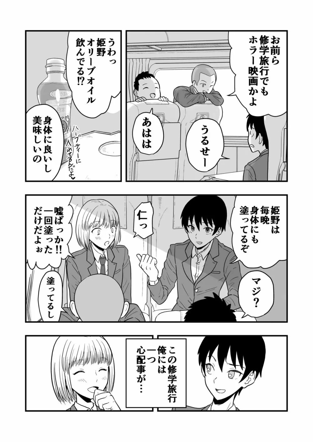 君は可愛い僕の恋人 Page.4