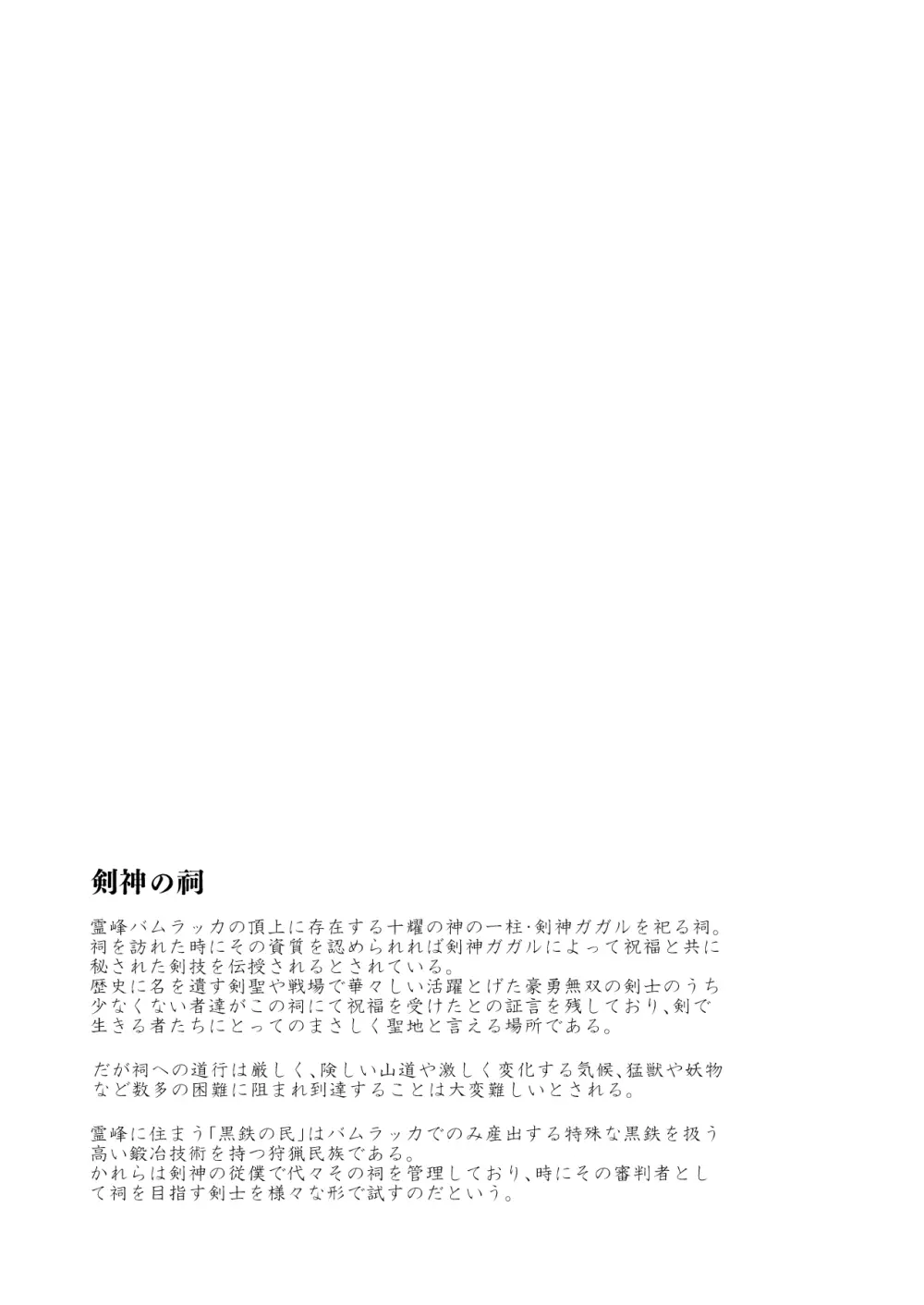 黒鉄の宿 性奴隷へと堕つ剣士 Page.31