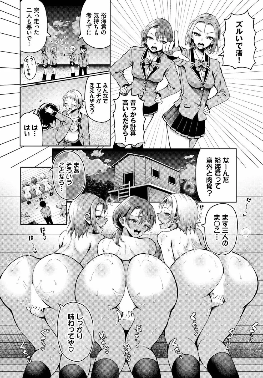 遭難したら無人島で中出し放題 13話 Page.10