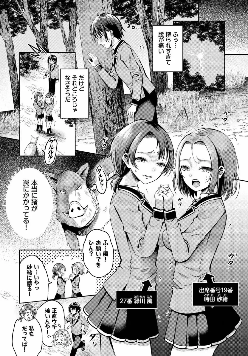 遭難したら無人島で中出し放題 13話 Page.4