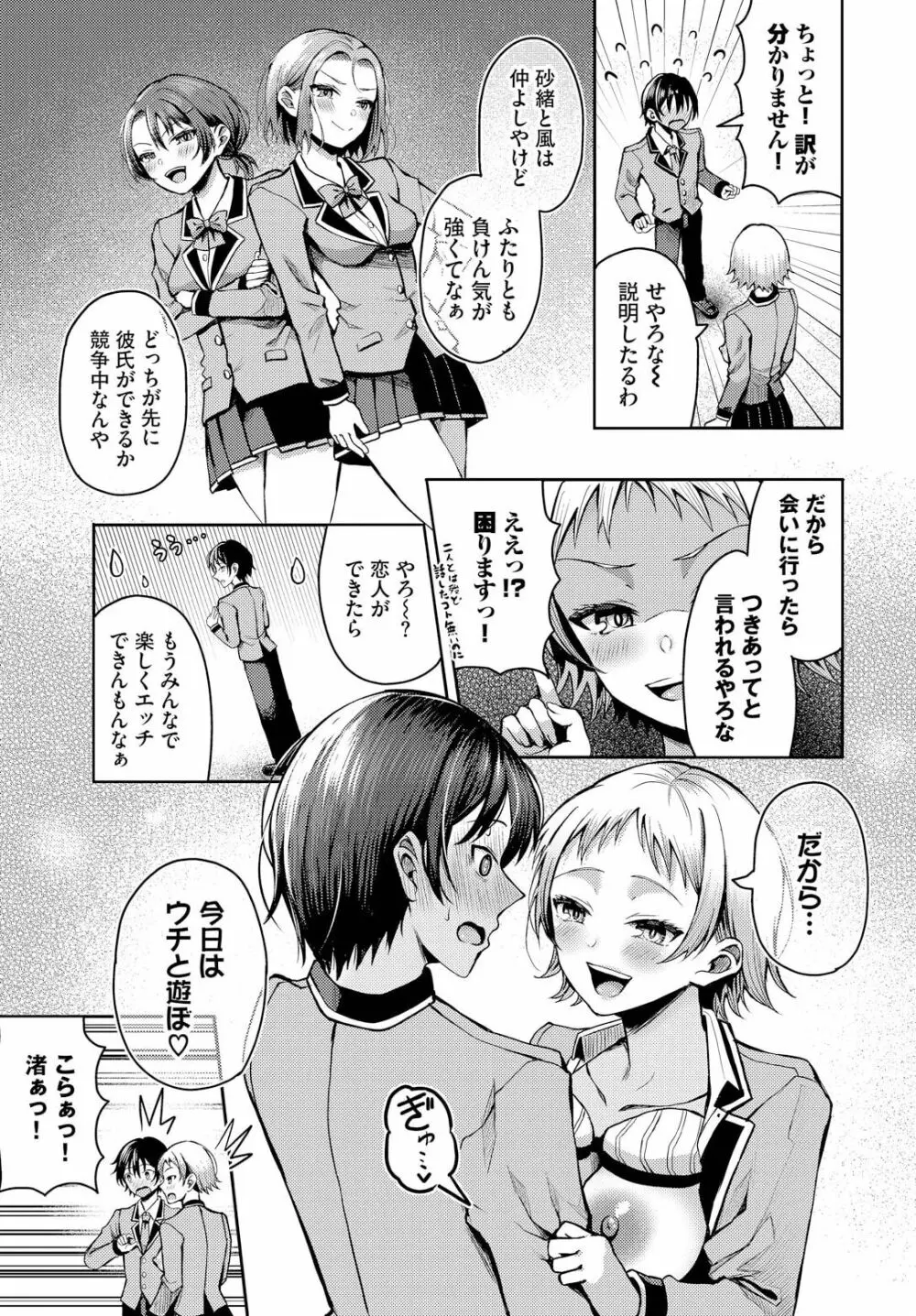 遭難したら無人島で中出し放題 13話 Page.9