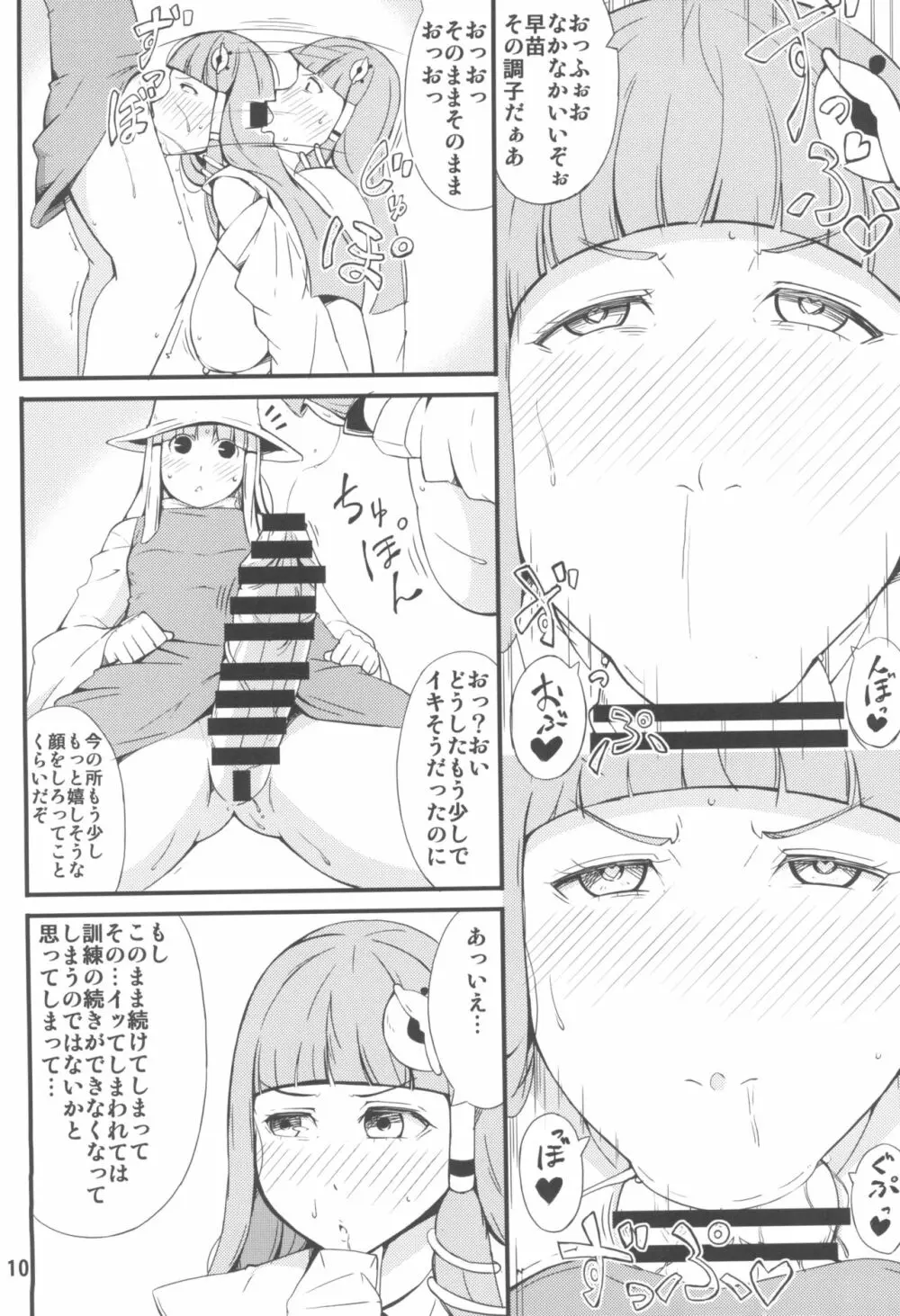 神様LESSON Page.10