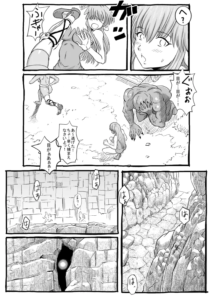 グロウワームの洞窟 Page.4