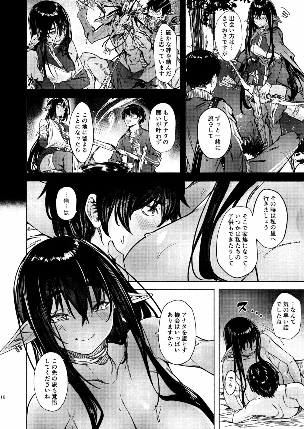 越前奉行所 (荒巻越前)] 雨が止むまでの。 [DL版] Page.12