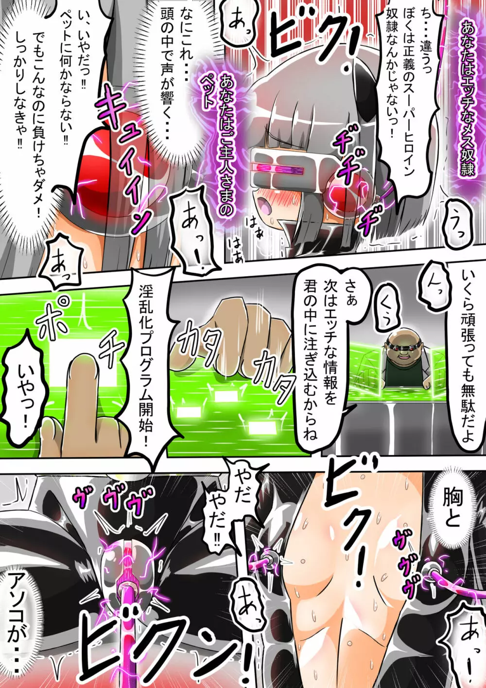 敗北洗脳ヒロイン キャットスーツちゃん Page.17