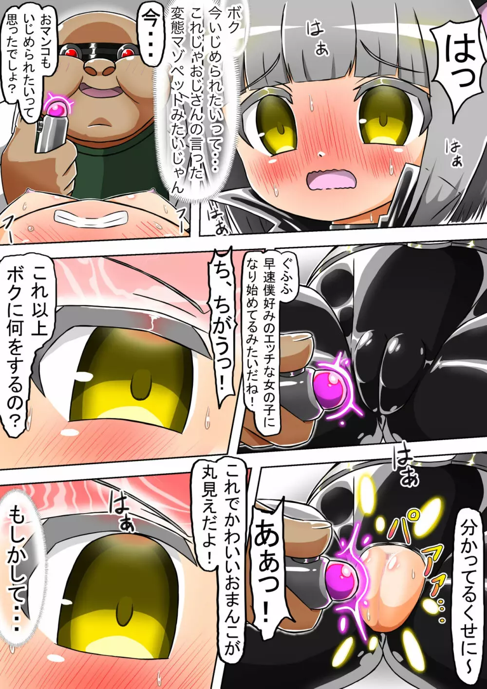 敗北洗脳ヒロイン キャットスーツちゃん Page.22