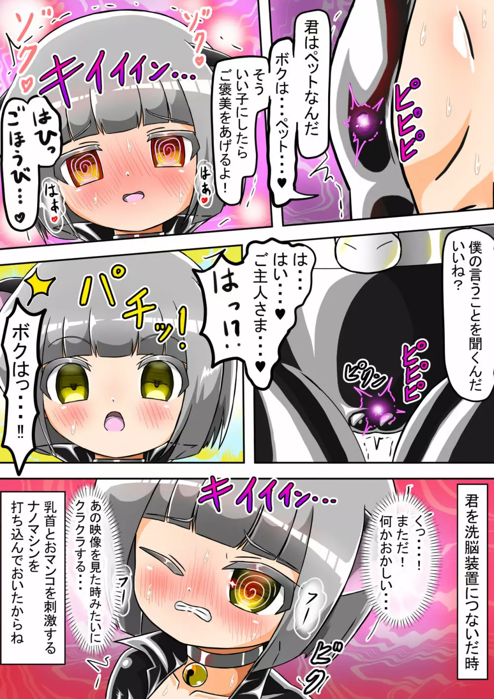 敗北洗脳ヒロイン キャットスーツちゃん Page.31