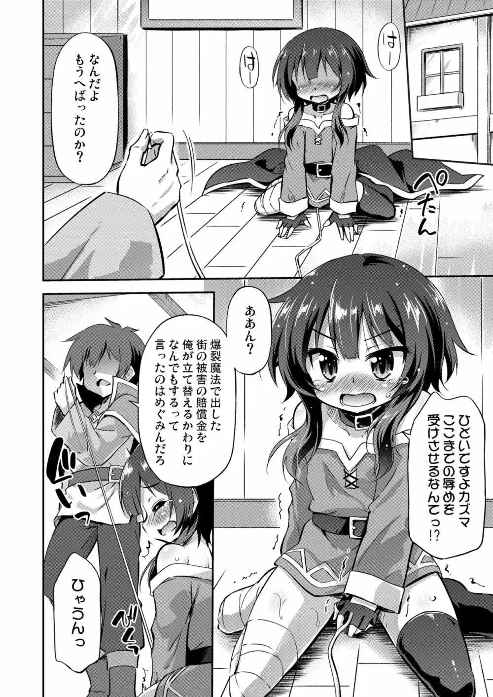 紅魔の娘といけない商品開発（この素晴らしい世界に祝福を!） Page.5