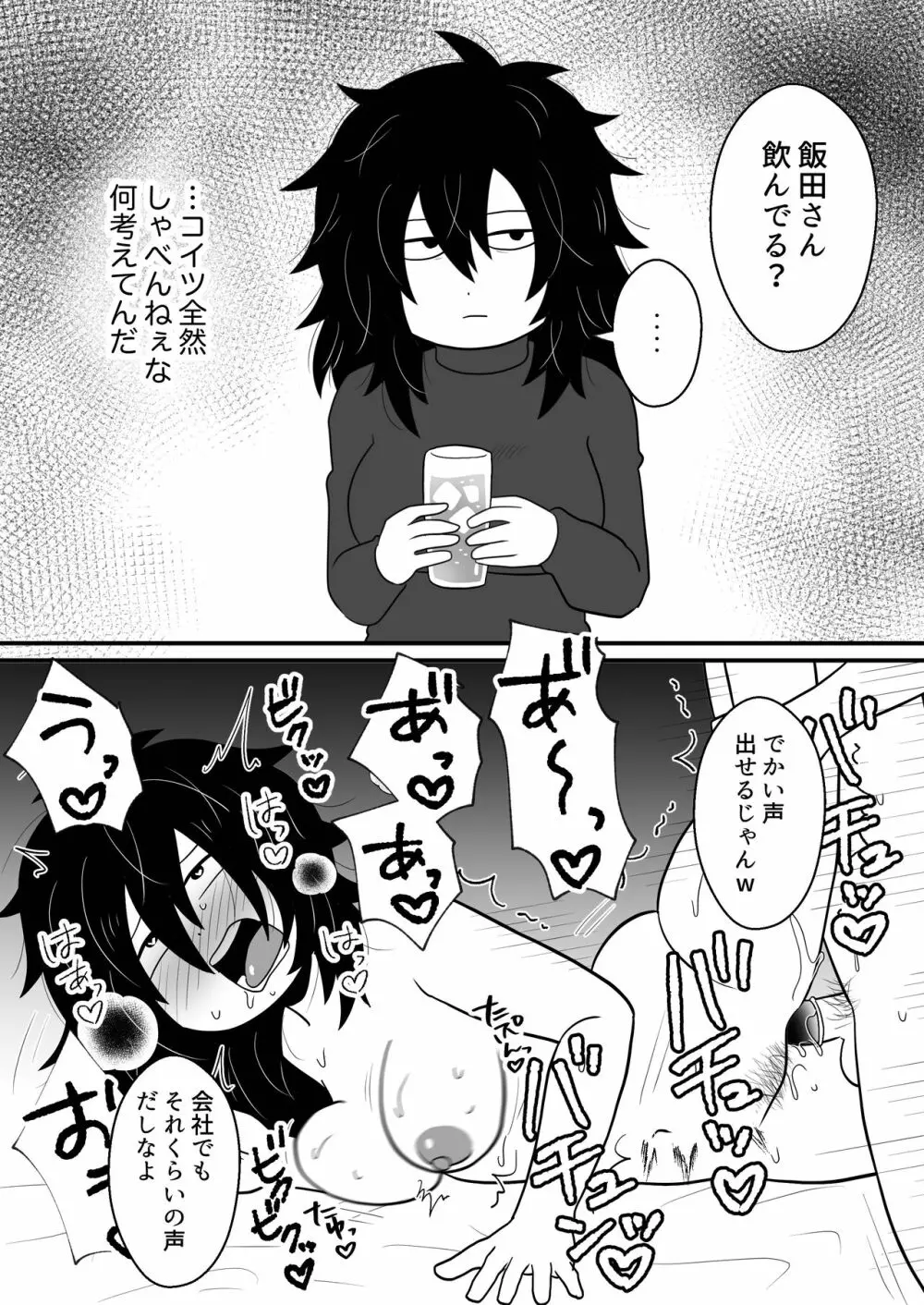 二次会行こっ! 即落ち2コマ集 Page.10