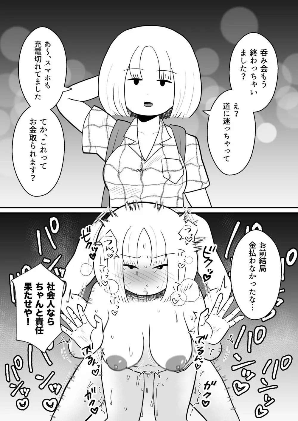 二次会行こっ! 即落ち2コマ集 Page.11