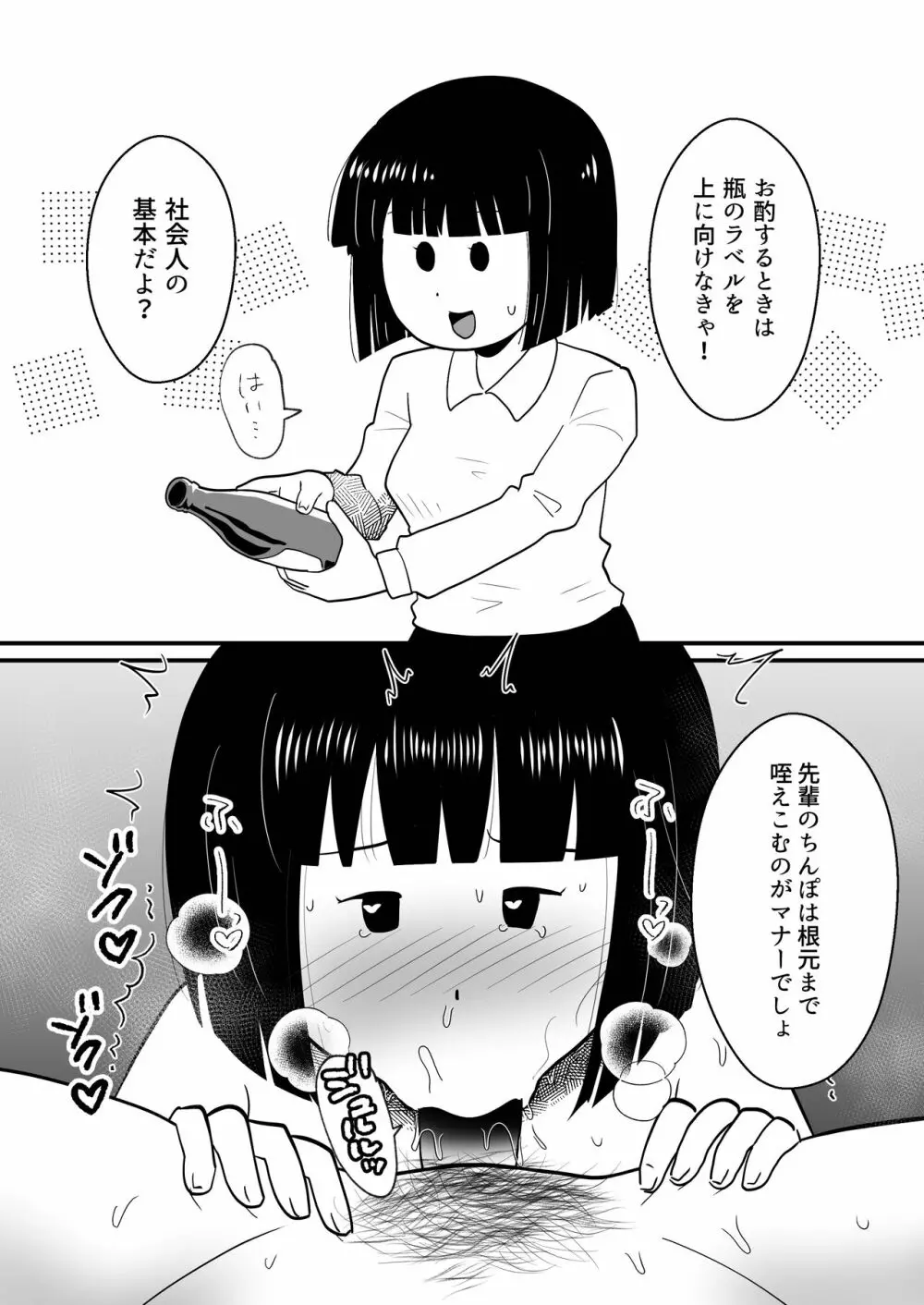 二次会行こっ! 即落ち2コマ集 Page.9