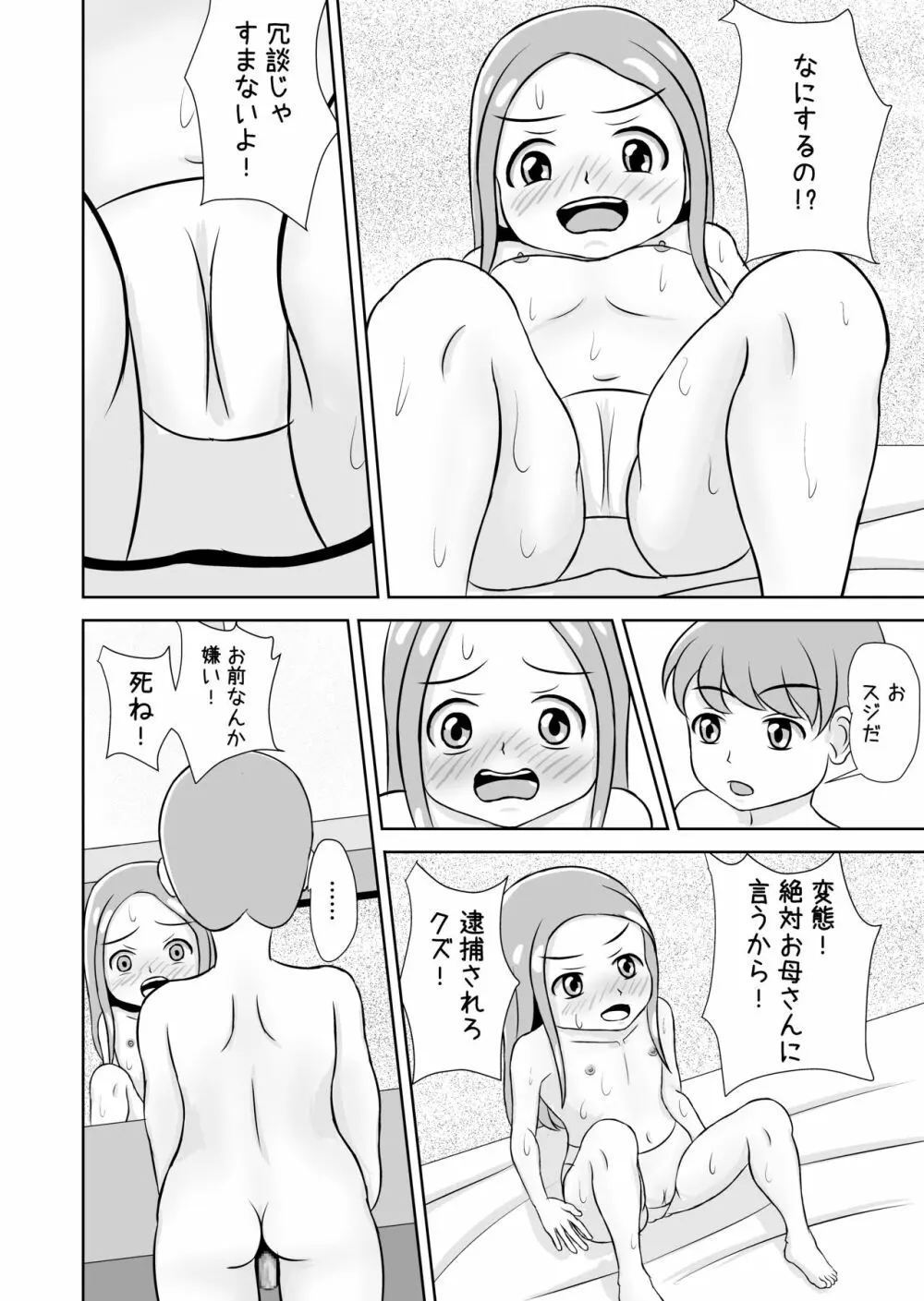 私と誰の子? Page.12