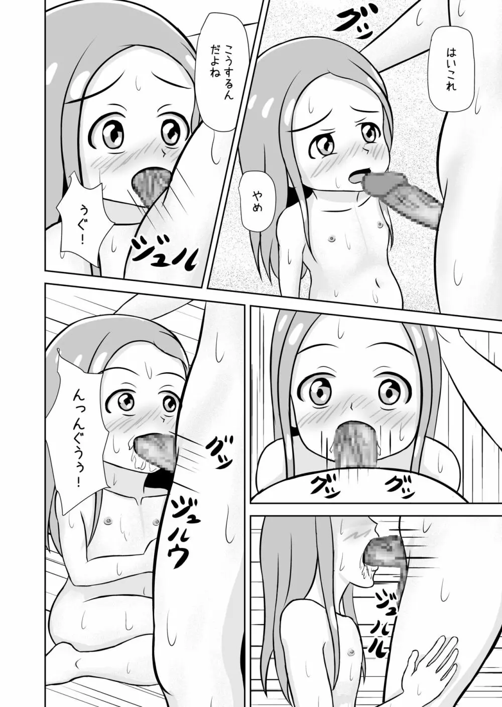 私と誰の子? Page.16