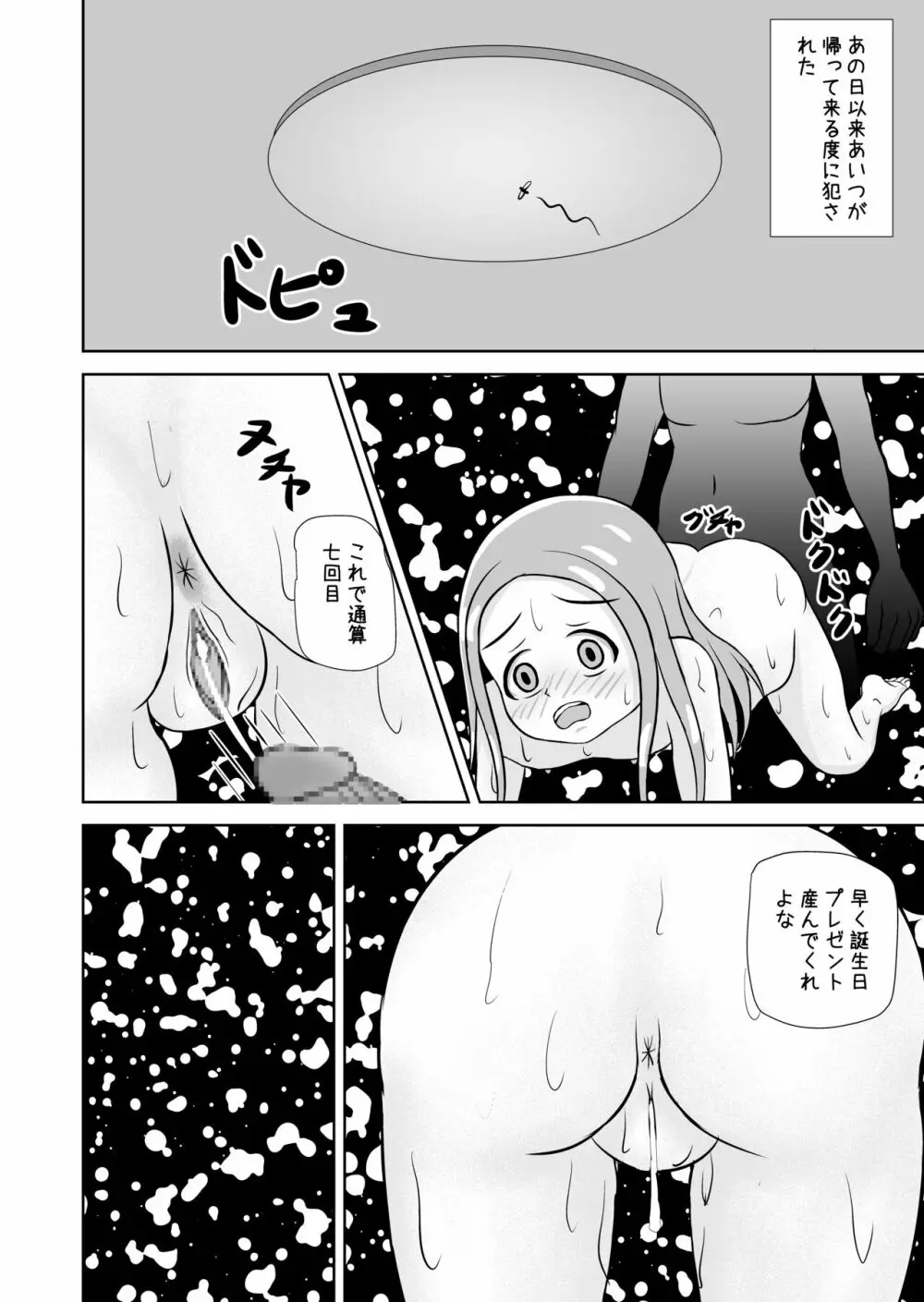 私と誰の子? Page.30