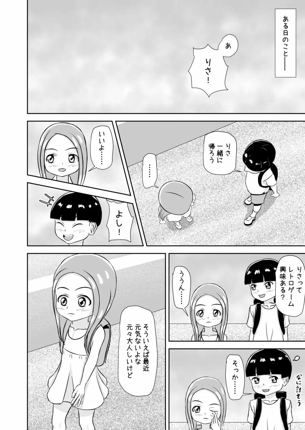 私と誰の子? Page.32