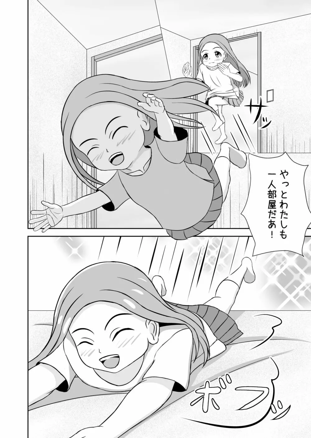 私と誰の子? Page.4