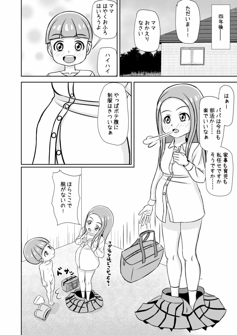 私と誰の子? Page.48