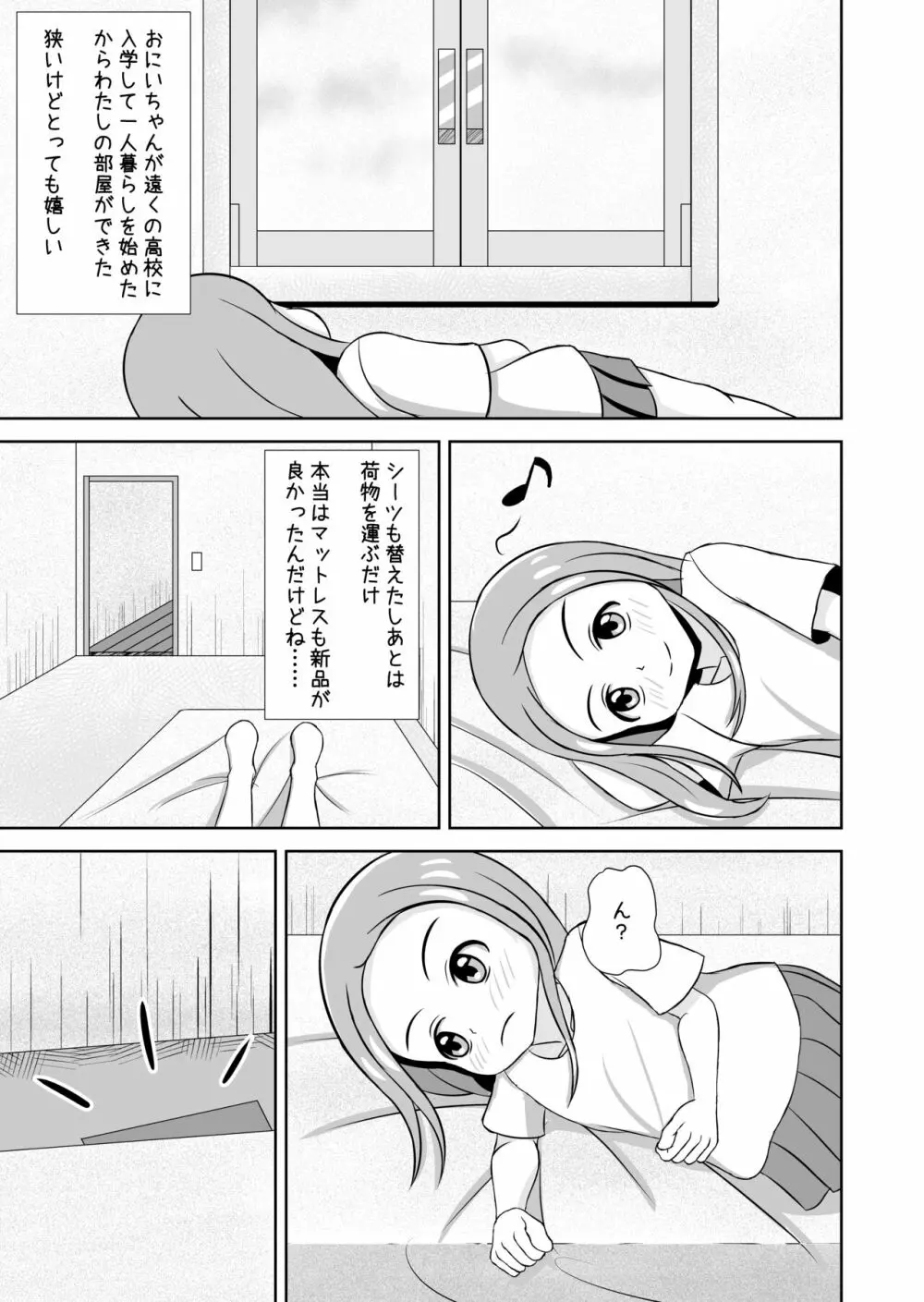 私と誰の子? Page.5