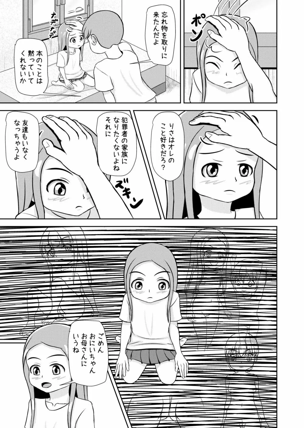 私と誰の子? Page.61