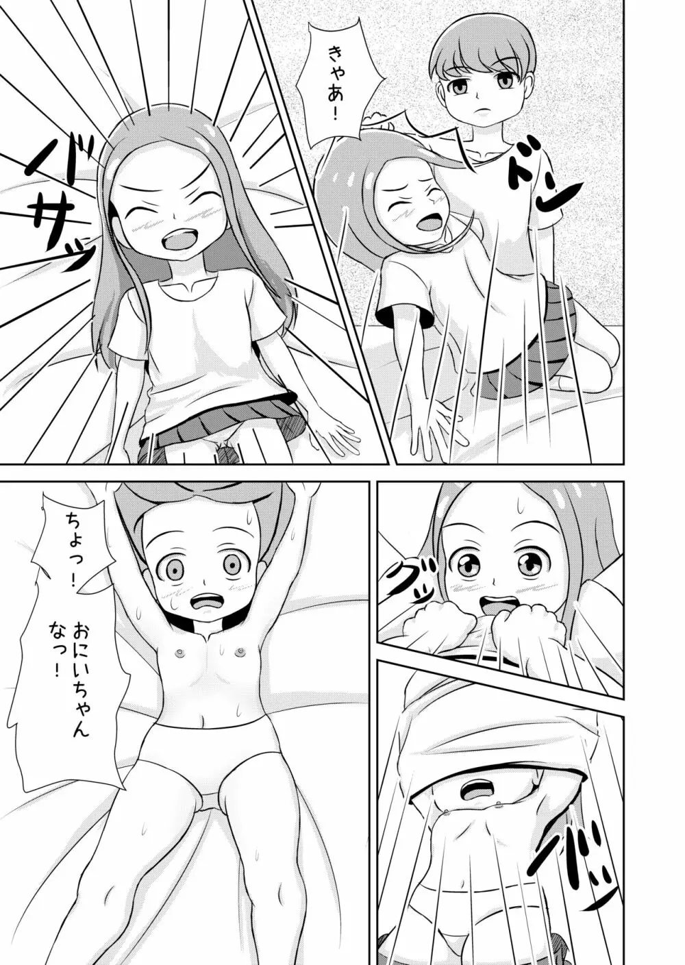 私と誰の子? Page.63