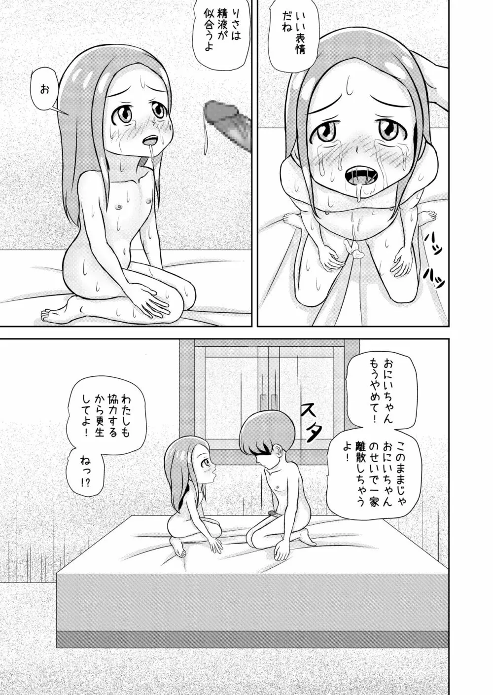 私と誰の子? Page.71