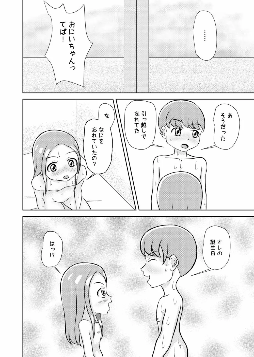 私と誰の子? Page.72