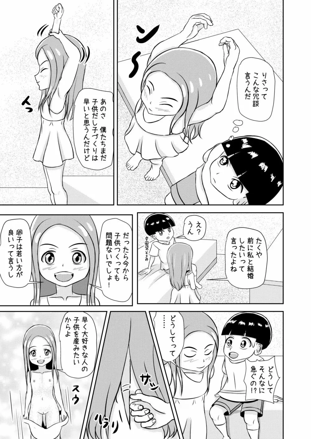 私と誰の子? Page.87