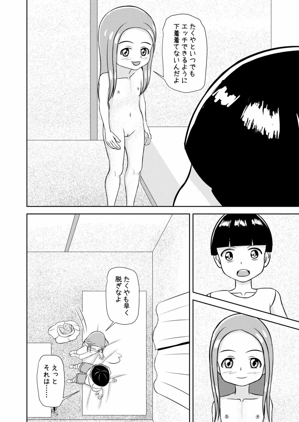 私と誰の子? Page.88