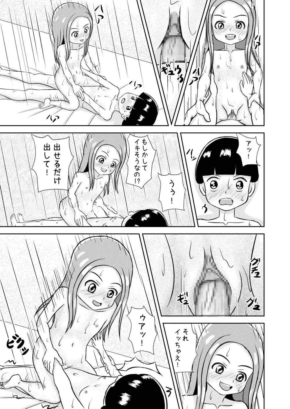 私と誰の子? Page.93