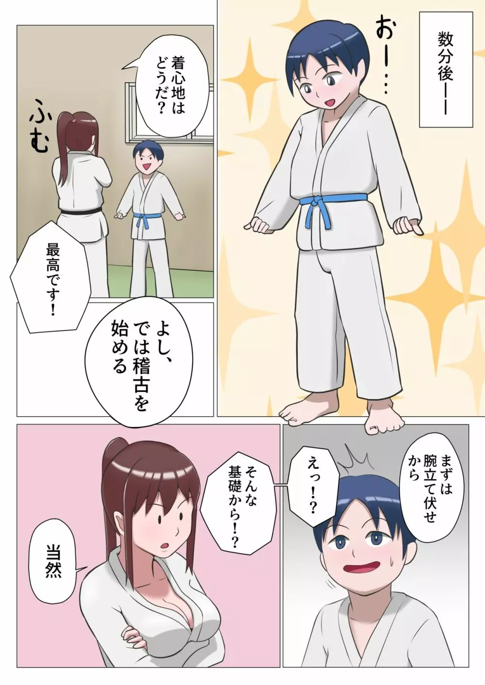 サトコ先生の特別指導 Page.8