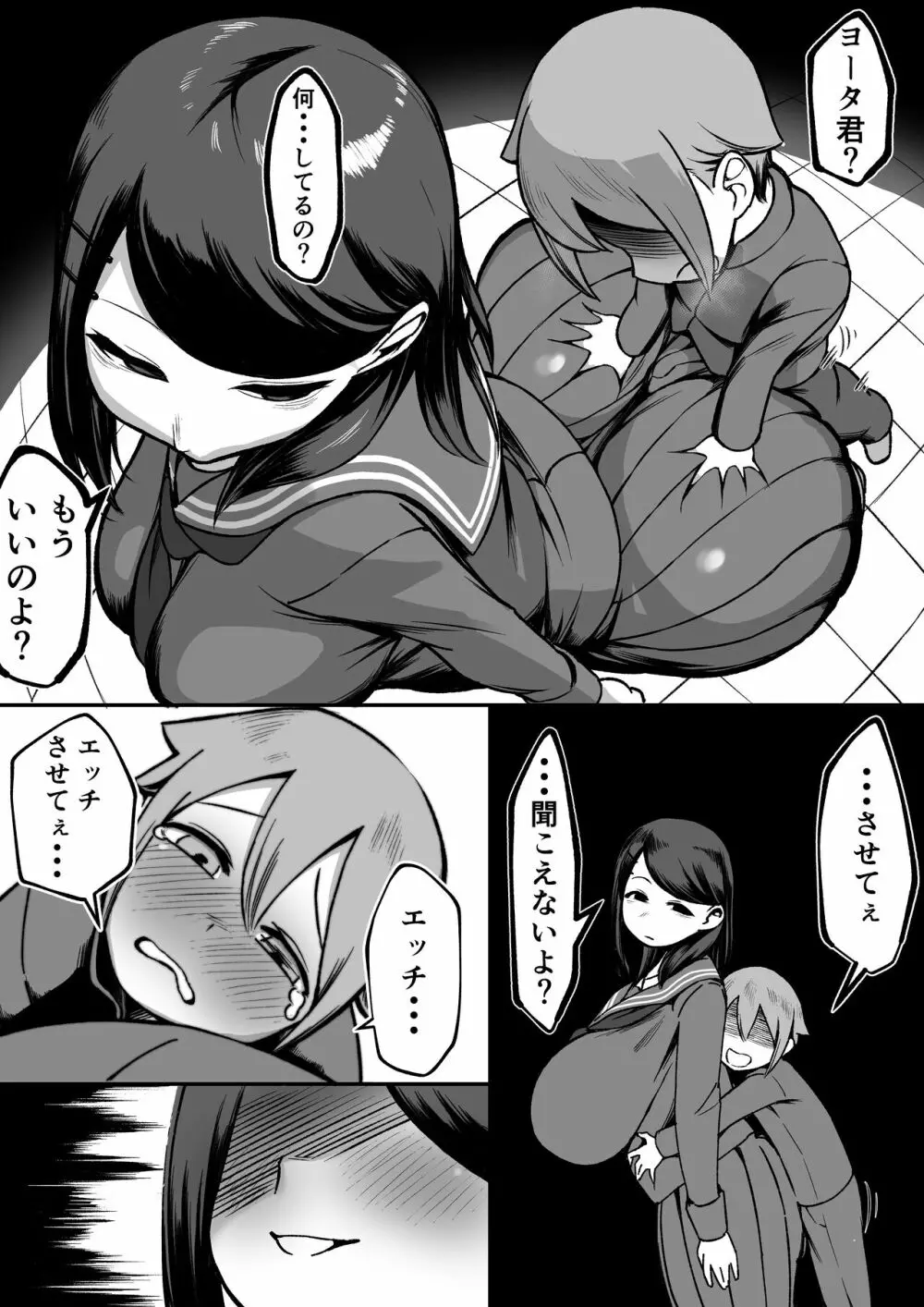 爆乳陰キャは逆NTRる!! Page.21