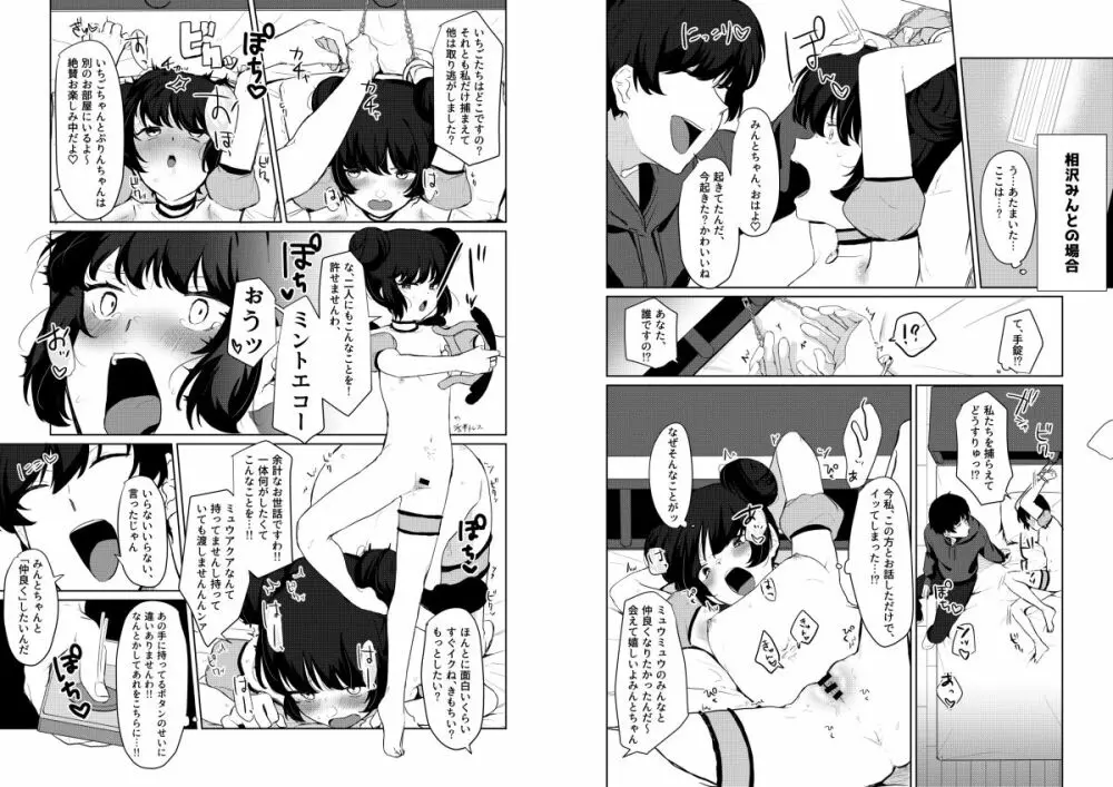 ごほうしよりおしおきが好き♡ Page.8